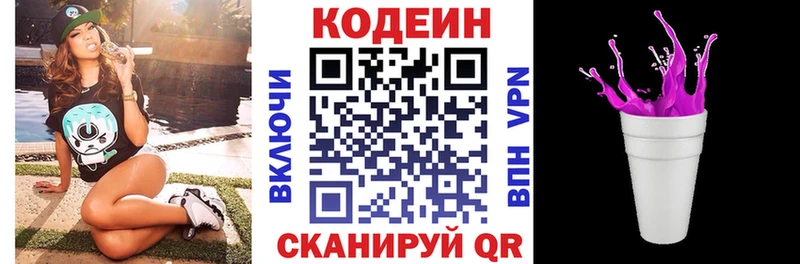 Codein Purple Drank  купить наркотики цена  Волгоград 